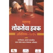 Sandarbha Prakashan's Maharashtra Right to Public Services Act 2015 [Marathi] by B. R. Kale | Lokseva Hakk Adhiniyam